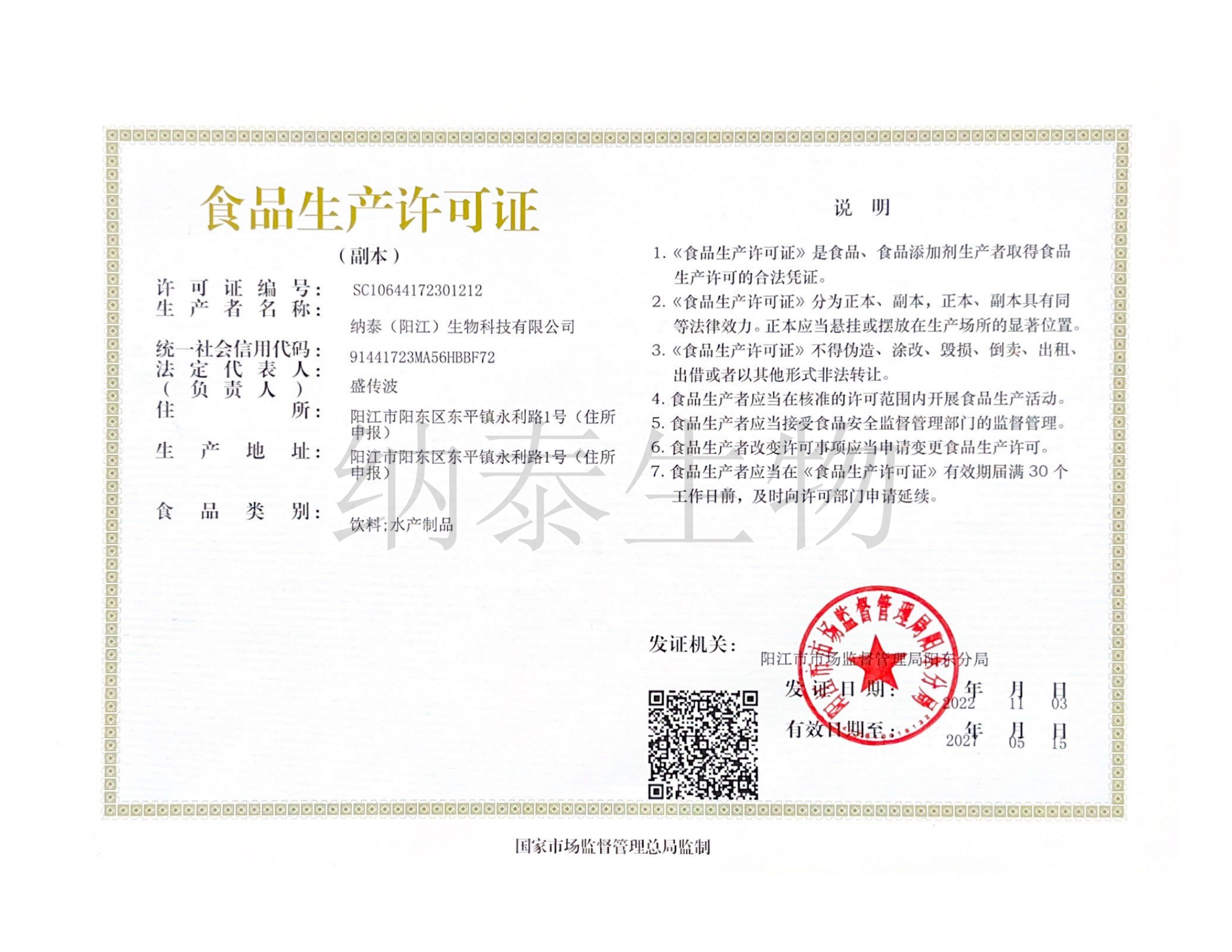 Food production license